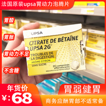 French UPSA sugar-free lemon flavor gastric power effervescent tablet 2G