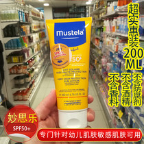 French Mustela Miaoli facial efficient sunscreen cream SPF50 Baby Baby 200ml
