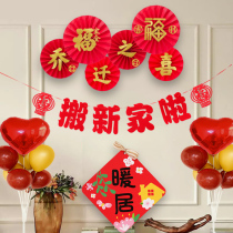 The relocation of the happy flag balloon new home into the house Daji decoration living room hanging decoration moved into the new house decoration supplies