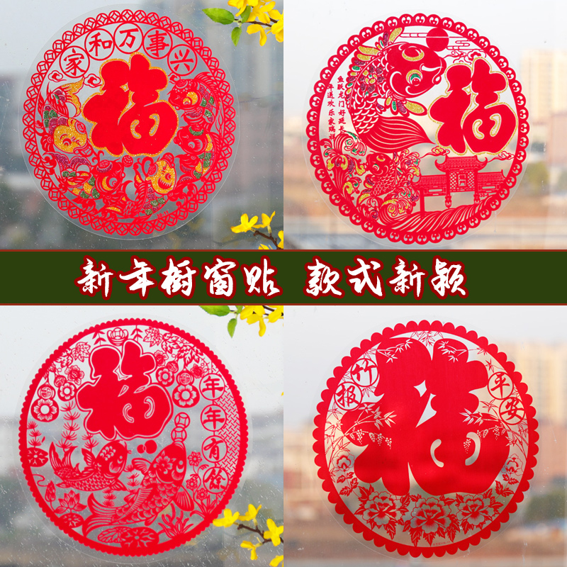 Suede Window Sticker Glass Sticker Yuanxiao New Year Decorations for Lunar New Year Planting Festive flocking window Flowers with static window sticker