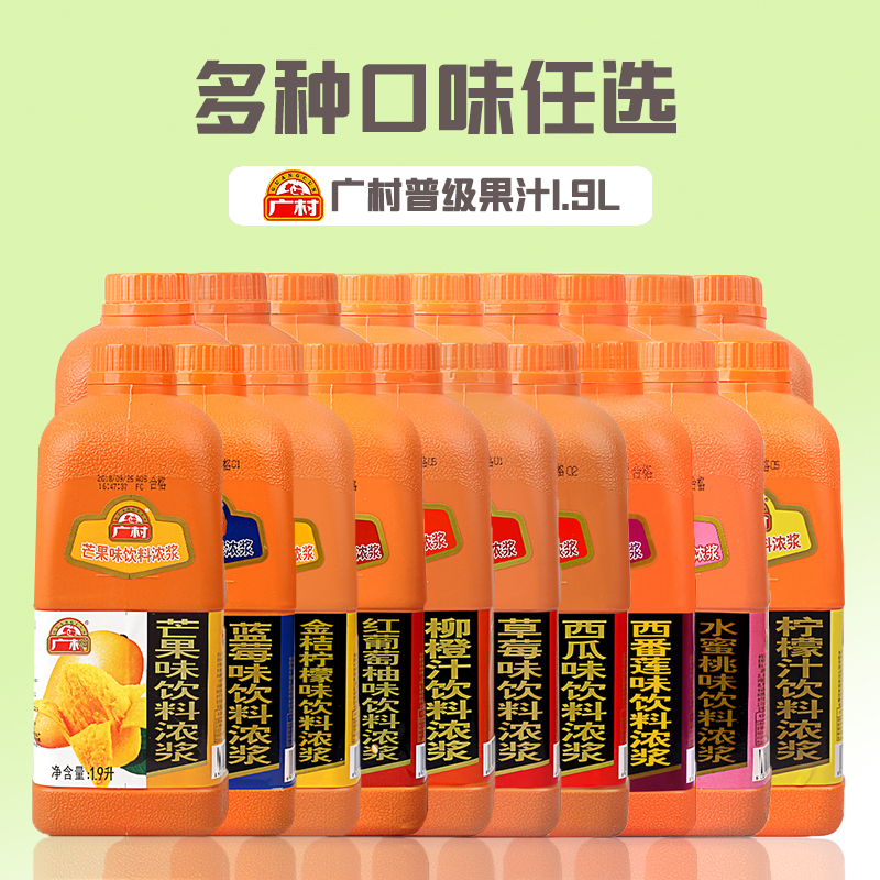 Wide Village Pugrade version concentrated fruit juice 1 9L gold orange lemon blueberry strawberry mango bagels commercial fruit juice flushed drink