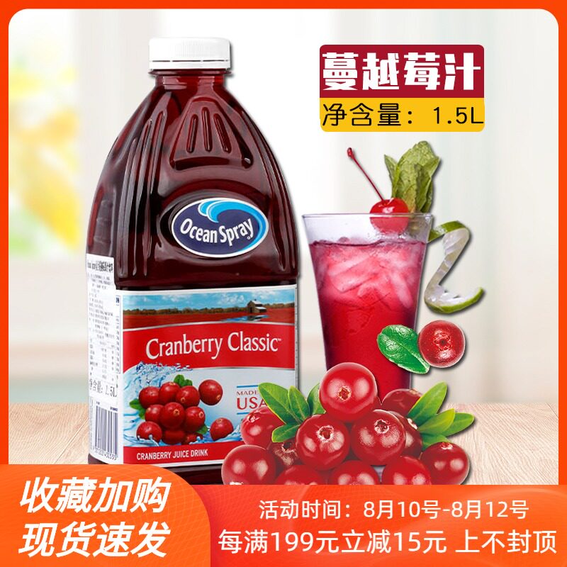 Imported from the United States OceanSpray cranberry juice 1 5L concentrated cranberry juice drink bartending special
