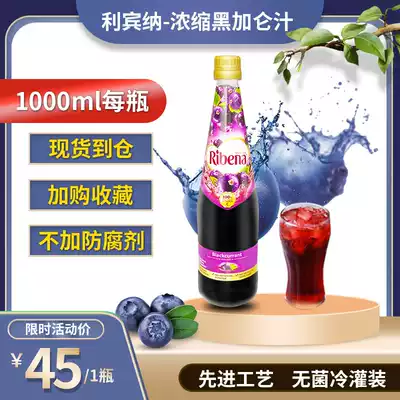 Original imported Ribena Libina concentrated black vinegar chestnut juice 1000ml grape juice brewing drink thick drink