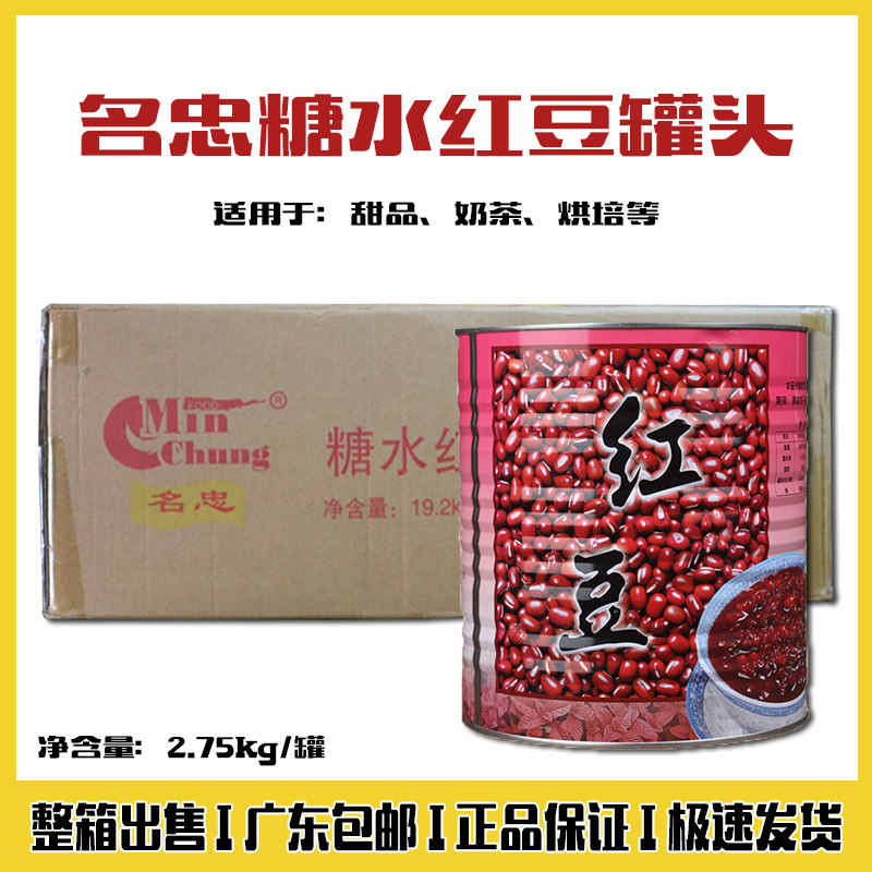 FCL sale Mingzhong red bean canned 3 2kg milk tea special canned red bean syrup dessert honey red bean ready-to-eat