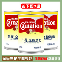 Nestlé Sanhua full fat freshy milk 410g * 3 cans of Sanhua milk Nestle three flower milk commercial