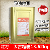 Baking raw material Red standard Taikoo A- grade icing sugar powder Swire frosting 13 62kg original packaging