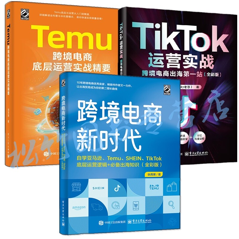 Temu Cross-Border E-Commerce: Practical Insights into the Core Operations + the New Era of Cross-Border E-Commerce: Self-Study Guide on the Core Operations Logic of Amazon, Temu, Shein, Tiktok + Practical Tiktok Operations: a Guide to Store Management and Operations Temu Cross-Border E-Commerce: Practical Insights into the Core Operations + the New Era of Cross-Border E-Commerce: Self-Study Guide on the Core Operations Logic of Amazon, Temu, Shein, Tiktok + Practical Tiktok Operations: a Guide to Store Management and Operations
