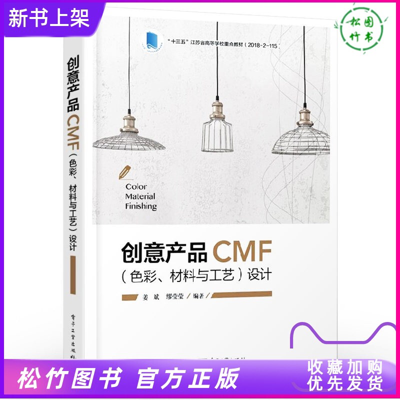 Creative Products Cmf Color Materials and Techniques Design Jiang Bin Miao Yingying Cmf Design Applications and Design Strategies Textbook on Material Processing Techniques and Surface Treatment Technology Product Innovation Design Books Creative Products Cmf Color Materials and Techniques Design Jiang Bin Miao Yingying Cmf Design Applications and Design Strategies Textbook on Material Processing Techniques and Surface Treatment Technology Product Innovation Design Books