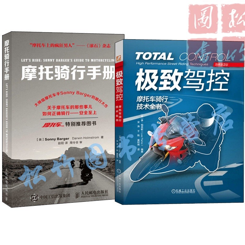 2 Volumes: Ultimate Motorcycle Riding Techniques + Motorcycle Riding Manual - a Comprehensive Guide to Safe Driving on Streets and Tracks, Professional Books on Riding Techniques and Methods, Training for Motorcycle Instructors, Motorcycle Racing Competitions
