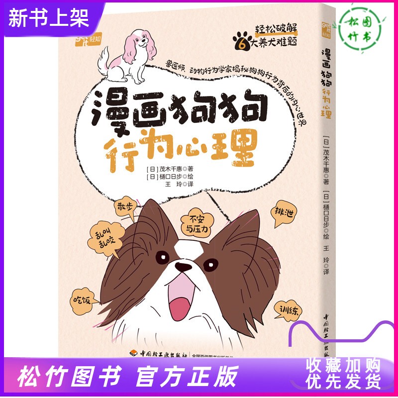 2026 New Book: Comic Book on Dog Behavior Psychology by Chie Moriki - Comic Format to Reveal Dog Behavior and Understand Dog Emotions. Includes 20 Real-Life Cases Covering Barking, Eating, Walking, Defecation, Training, and Stress 2026 New Book: Comic Book on Dog Behavior Psychology by Chie Moriki - Comic Format to Reveal Dog Behavior and Understand Dog Emotions. Includes 20 Real-Life Cases Covering Barking, Eating, Walking, Defecation, Training, and Stress