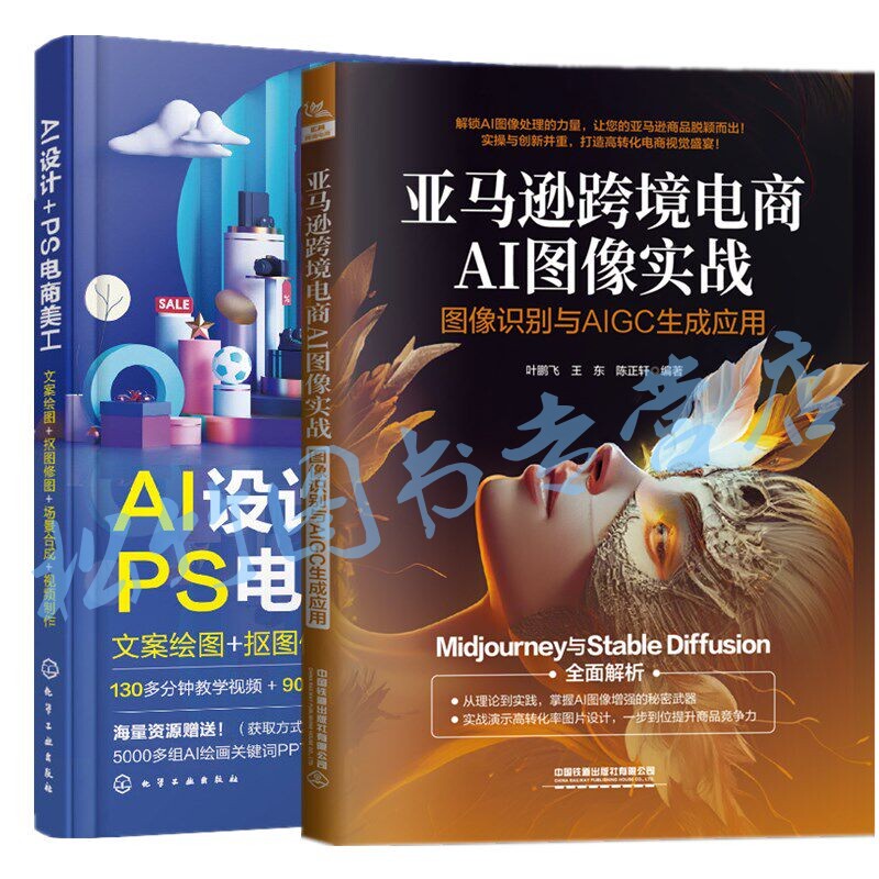 Select Any of the Books on Amazon: Cross-Border E-Commerce Ai Image Applications, Image Recognition and Aigc Generation Applications, by Ye Pengfei, Wang Dong + Ai Design, Ps E-Commerce Graphic Design, Copywriting and Illustration, Image Clipping and Editing, Scene Composition, Video Production