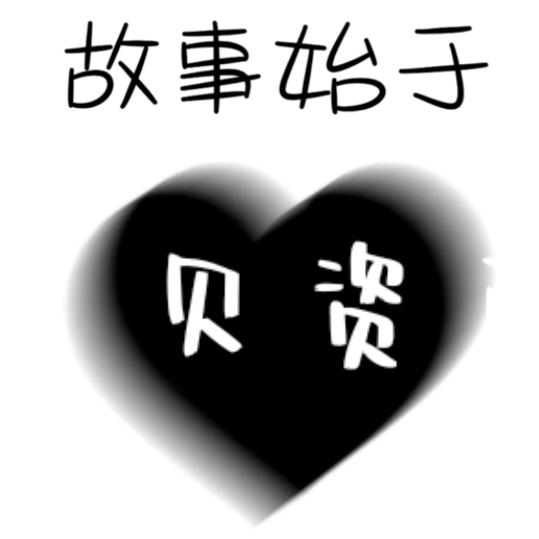 贝资精品百货的LOGO