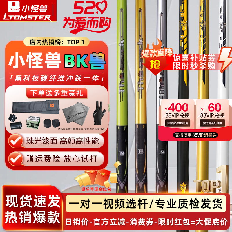 Little Monster Cue Bk Cue Black Egg Jumping Cue All-In-One Carbon Fiber High-Tech Cue Powerful Shot