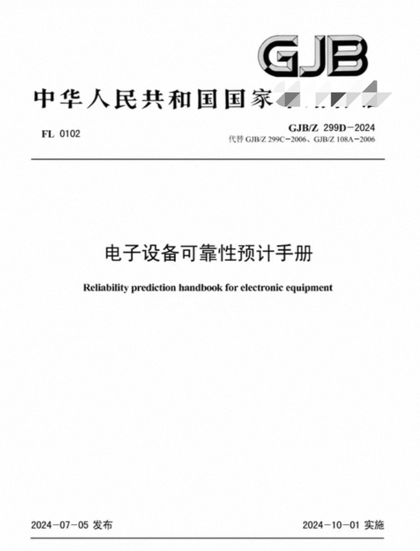Gjb/Z 299D-2024 Electronic Equipment Reliability Estimation Manual
