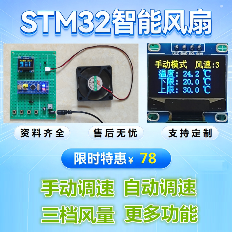 Stm32 Smart Fan Microcontroller Design Pmw Speed Control Temperature Control Fan Voice Control Bluetooth Oscillating Head