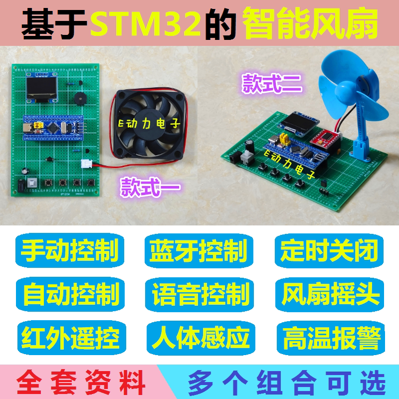 Stm32 Smart Fan Microcontroller Design Pmw Speed Control Temperature Control Fan Voice Control Bluetooth Oscillating Head Stm32 Smart Fan Microcontroller Design Pmw Speed Control Temperature Control Fan Voice Control Bluetooth Oscillating Head