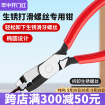 Luxianzi multifunctional sliding tooth screw removal pliers to remove rusty screws and loosen the lithium fish pliers