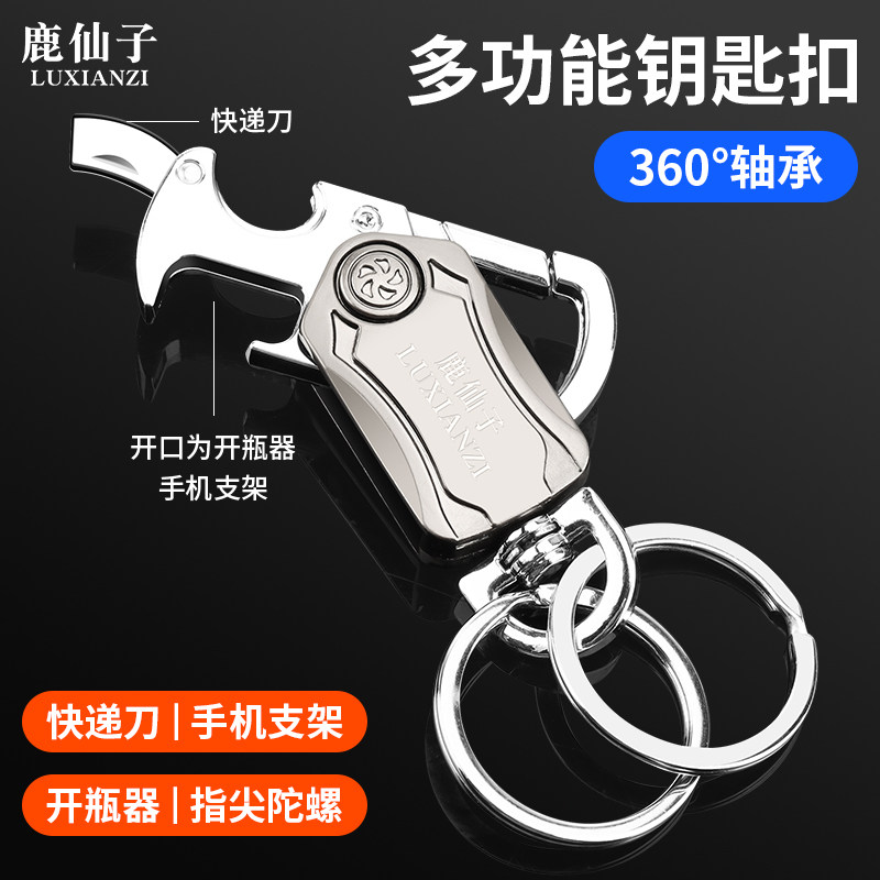 多功能钥匙扣户外便携快递刀开瓶器防丢汽车锁匙链圈挂件指尖陀螺