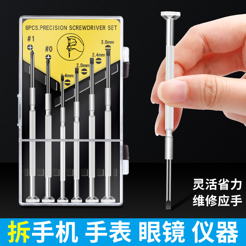 钟表精密螺丝批组套 27件套螺丝刀工具 手机维修小型螺丝起子 高碳钢手工工具 眼镜手表维修套装