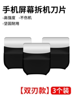 [Набор из 3 шт.] Лезвия для разборки ⭐Двусторонний стиль