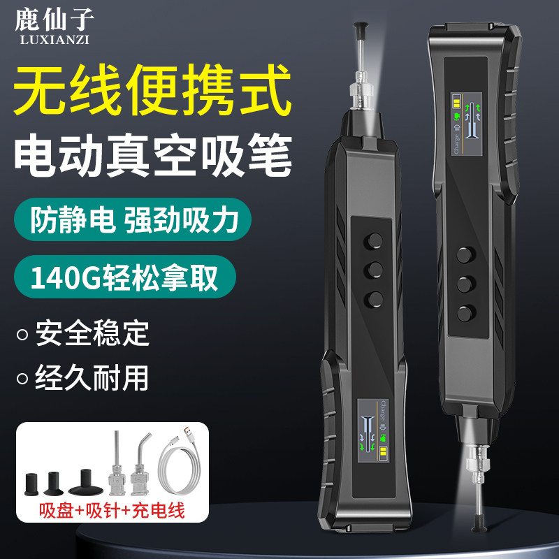 鹿仙子防静电动真空吸笔拾取器吸物强力晶圆彩屏IC芯片起拔器工具