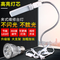 Mobile phone repair lighting desk lamp repair desk LED strong light 5W 18 24W clip welding work illumination light