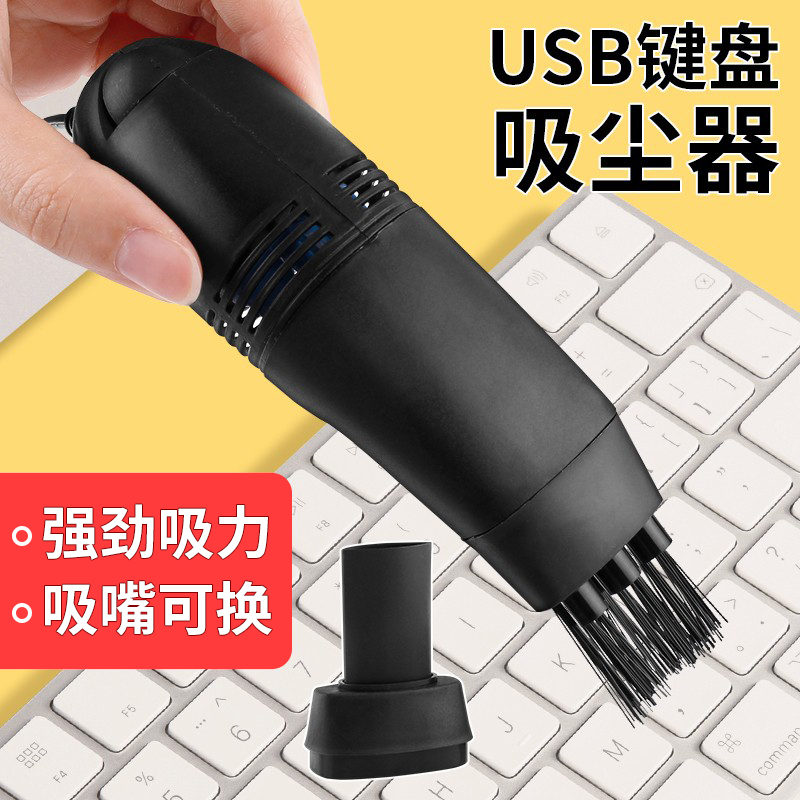 USB vacuum cleaner computer keyboard dust cleaning desktop cleaning notebook mobile phone miniature small dust removal brush-Taobao