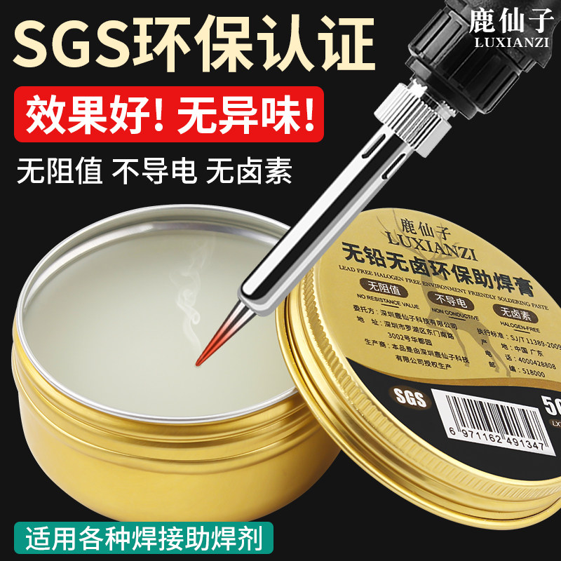 鹿仙子锡膏无铅环保无酸助焊膏电烙铁焊锡膏松香助焊剂bga助焊油