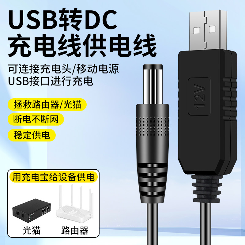 USB升压线5V转9V12V充电宝移动电源升压器路由器光猫DC供电充电线