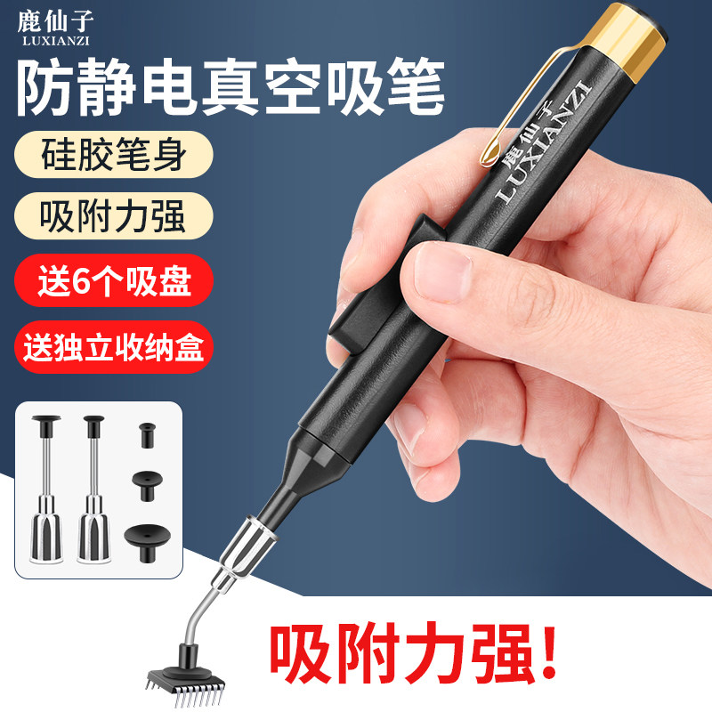 防静电吸笔工具电动真空吸笔BGA芯片吸取工具焊接工具五件组