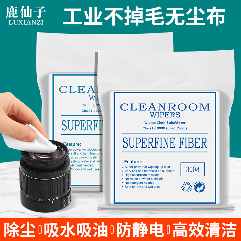 鹿仙子防静电无尘布不掉毛工业擦拭布9寸手机屏幕仪器镜头清洁布