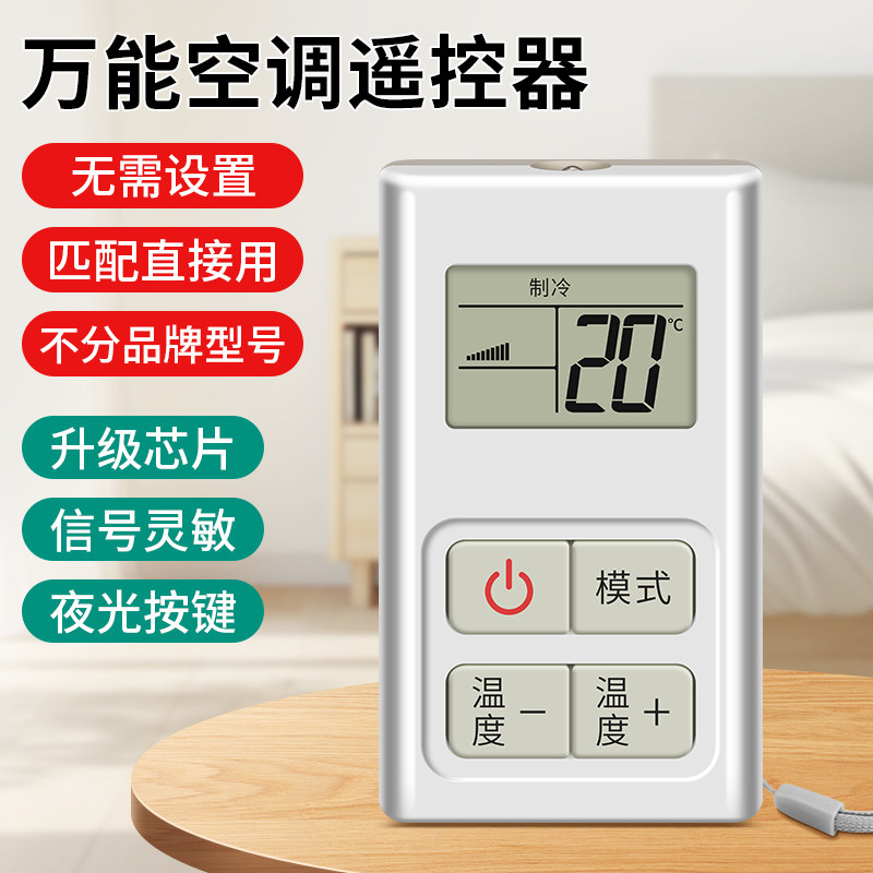 万能空调遥控器通用款全部适用美的格力海尔华凌挂式柜机不分型号