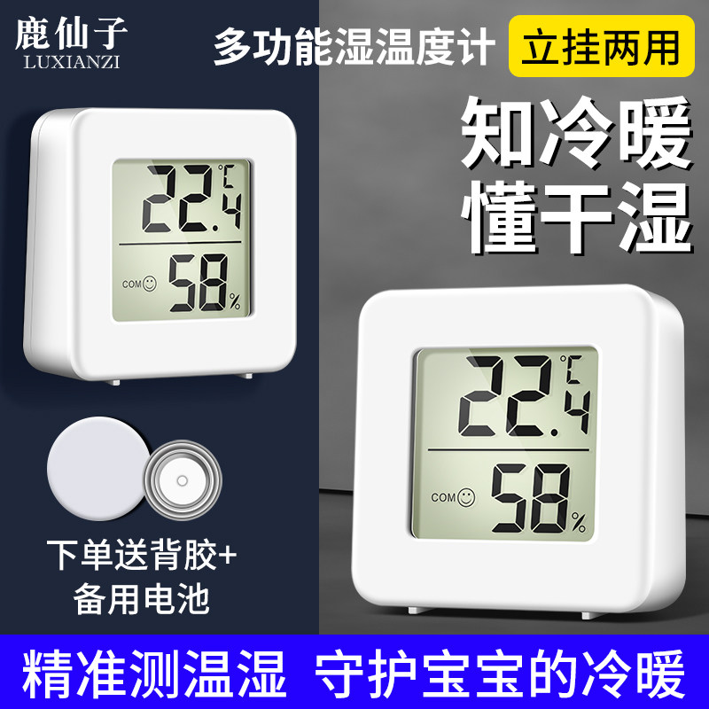 温度计高精准度室内家用干湿显示器婴儿房室温电子数显温湿度计表