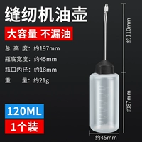 1 масленка (120 мл) с наклонной головкой