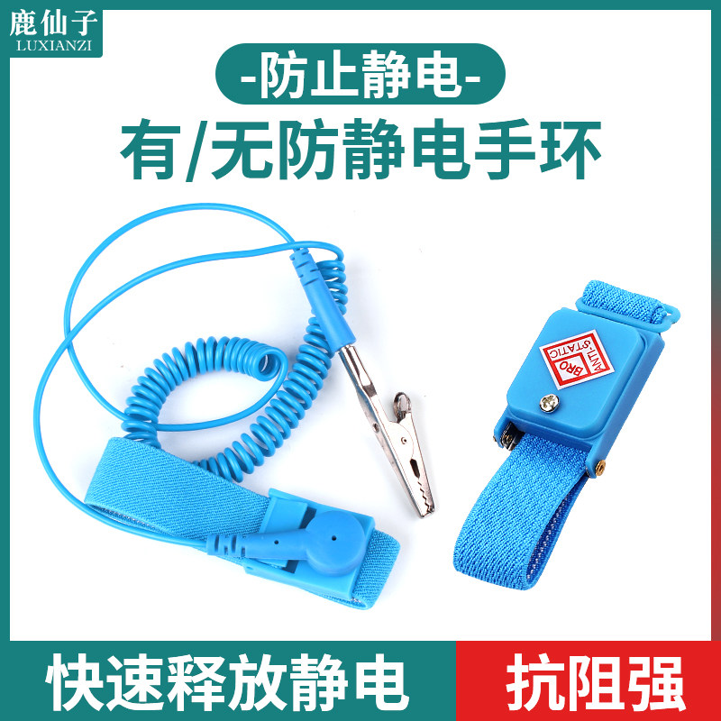 鹿仙子防静电手环有线拆机维修消除人体去静电释放器无线静电手环