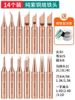 Полный набор из 14 штук [Бесплатная паста для ремонта жала паяльника]