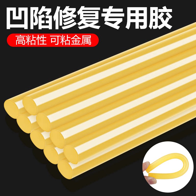 汽车免钣金凹陷修复拉拔工具专用高粘性热熔胶棒胶条无痕吸凹神器
