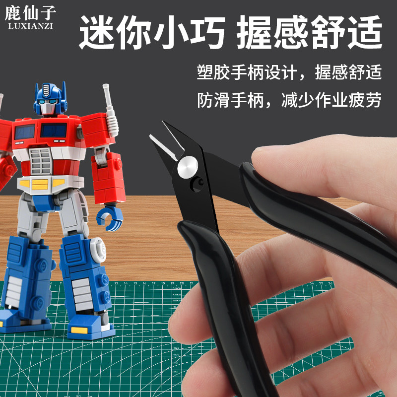 鹿仙子模型拼装专用水口钳手工DIY塑料模型毛边修整工具剪刀钳子