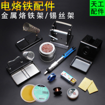 Electric soldering iron accessories all-metal wire rack Rosin high temperature sponge solder wire solder paste electrical welding tool