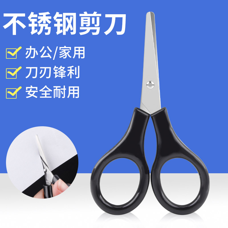 文具剪刀办公家用厨房缝纫剪纸刀小号剪线头不锈钢手工diy美工剪