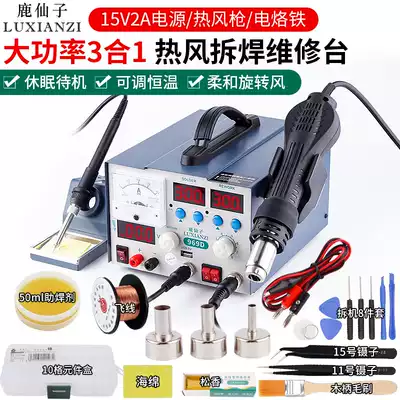 Deer Fairy three-in-one hot air gun welding table adjustable DC power supply digital display soldering iron welding tool
