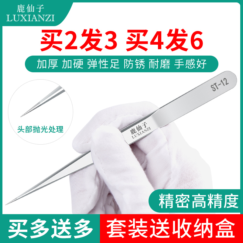 High precision stainless steel anti-static tweezers small clip bird's nest pick hair tip elbow handbook tool repair set