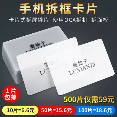 Mobile phone disassembly card repair notebook computer curved screen separation disassembly sheet plastic demolition battery pry sheet