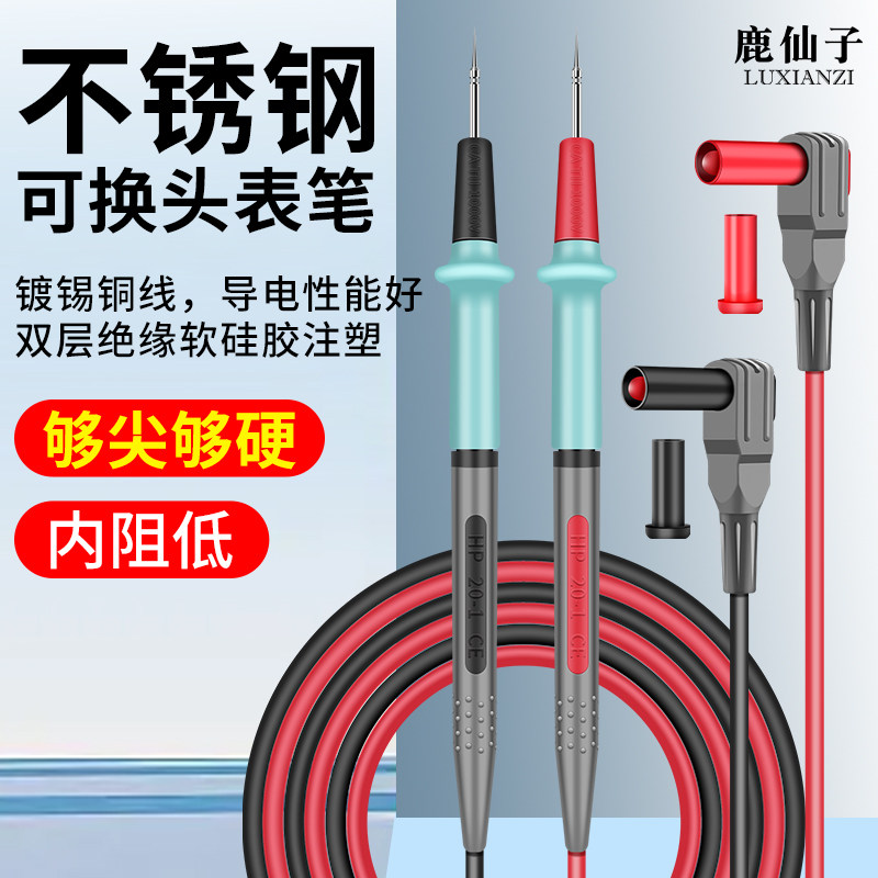 不锈钢万用表表笔特细特尖数字指针软硅胶线防冻能表插头针配件