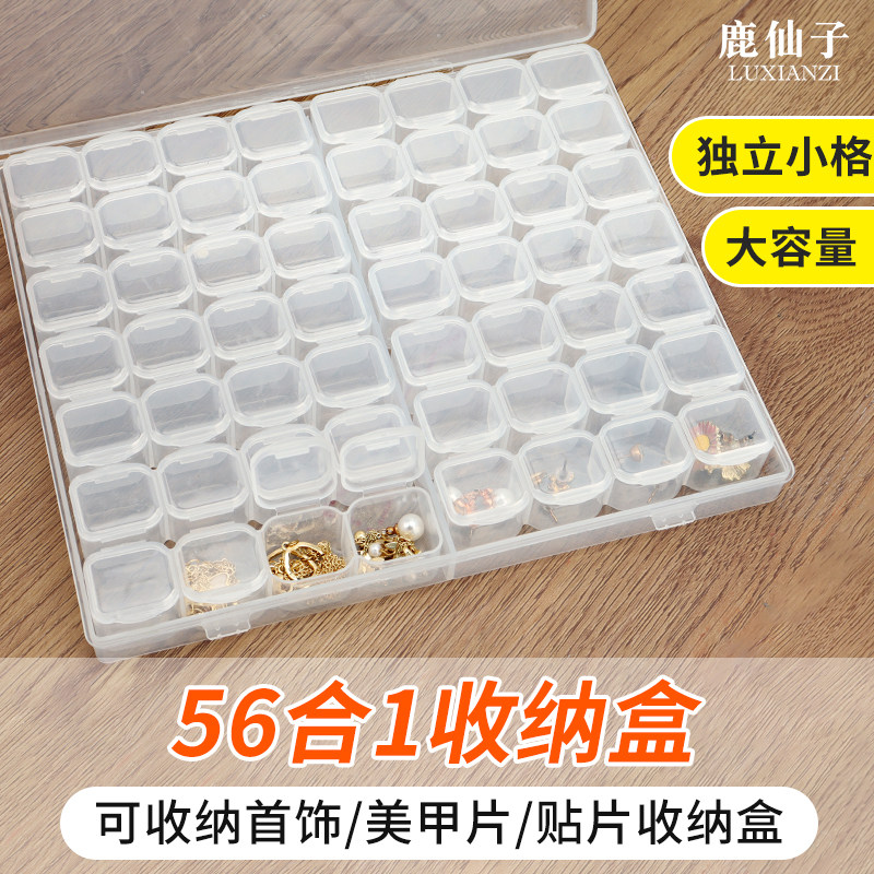 鹿仙子透明首饰盒收纳盒大容量分类格耳环耳钉零件小型家用分类盒