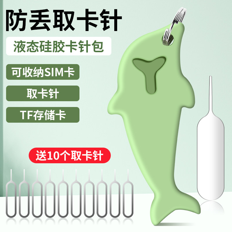 手机取卡针挂件取卡器SIM卡插开卡防丢收纳包卡槽顶针便携钥匙扣
