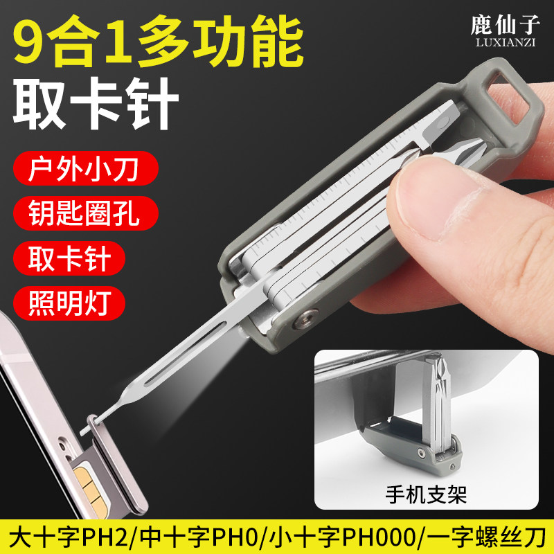 手机取卡针适用于SIM卡智能手机平板开卡器便携钥匙扣多用途工具