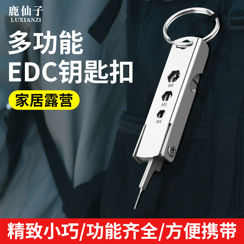 鹿仙子多功能EDC钥匙扣便携取卡针十字户外露营折叠小刀开箱挂件