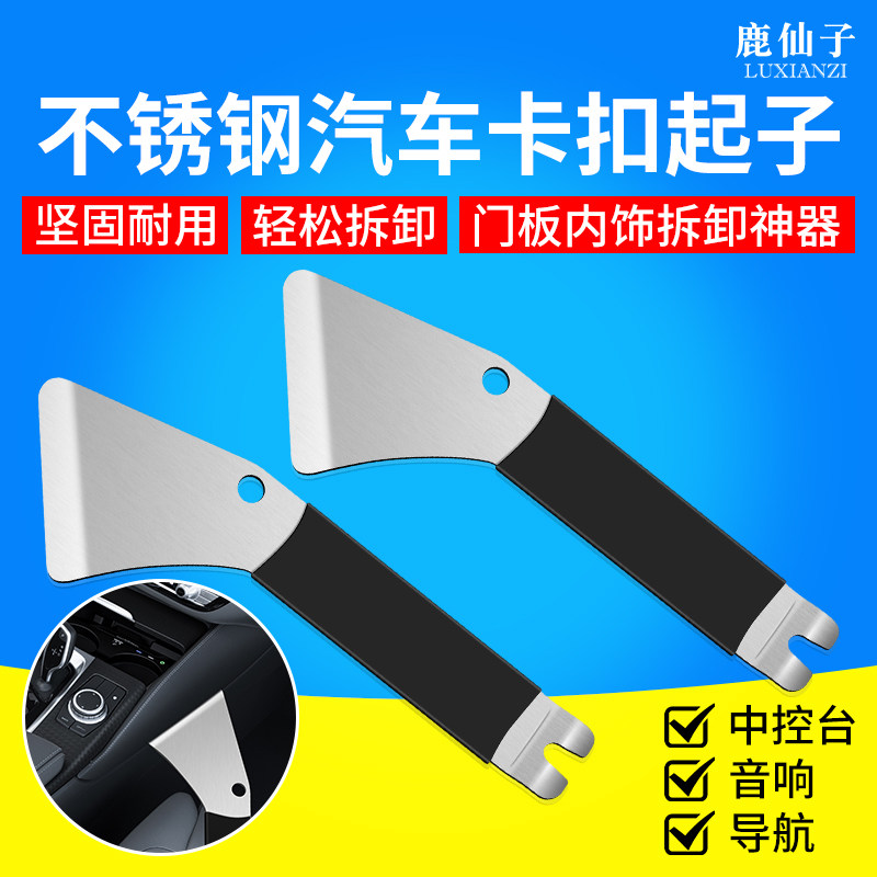 不锈钢翘板工具汽车内饰音响改装中控台拆卸卡扣起子拆车门板撬板