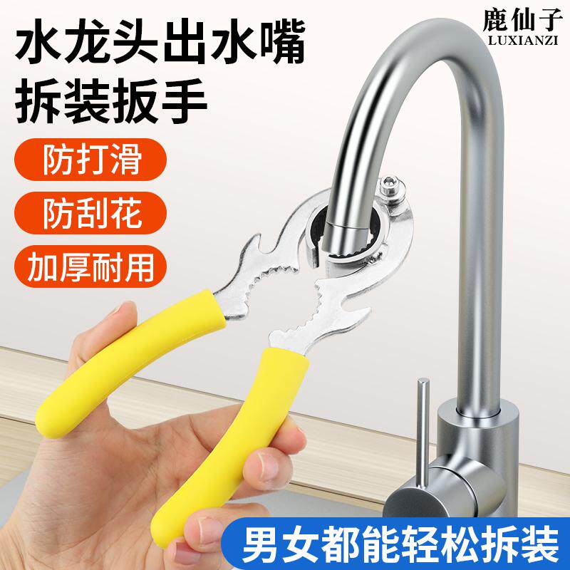 不锈钢水龙头扳手 厨房脸盆出水嘴拆卸工具 3合1水龙头拆卸专用